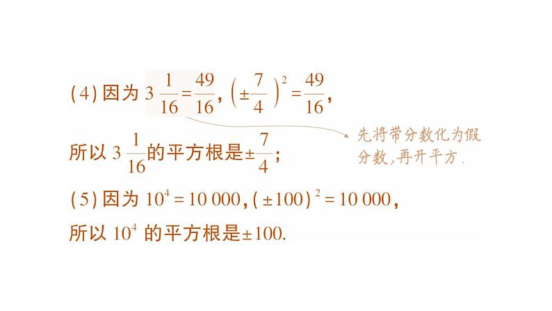 初中数学新人教版七年级下册8.1第1课时 平方根作业课件2025春第4页