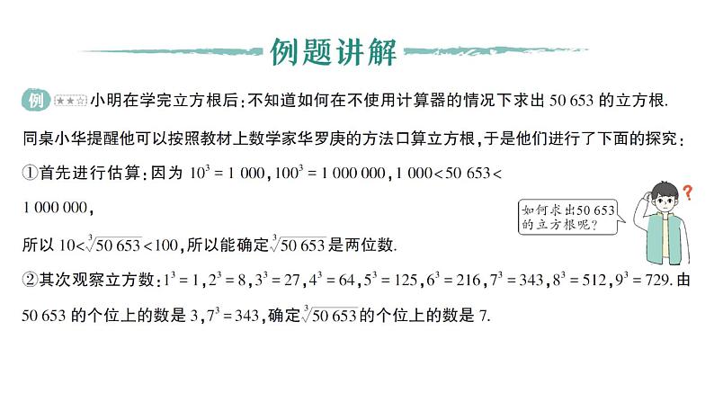 初中数学新人教版七年级下册第八章数学活动 口算求立方根作业课件2025春第2页