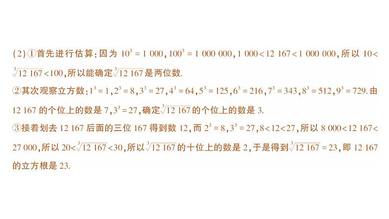 初中数学新人教版七年级下册第八章数学活动 口算求立方根作业课件2025春第4页