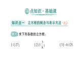 初中數(shù)學(xué)新人教版七年級(jí)下冊(cè)8.2 立方根作業(yè)課件2025春