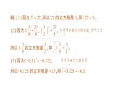 初中數(shù)學(xué)新人教版七年級(jí)下冊(cè)8.2 立方根作業(yè)課件2025春