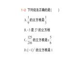 初中數(shù)學(xué)新人教版七年級(jí)下冊(cè)8.2 立方根作業(yè)課件2025春