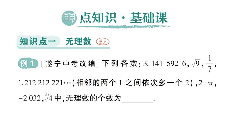 初中数学新人教版七年级下册8.3 实数及其简单运算作业课件2025春第2页