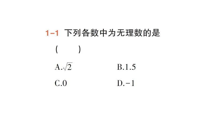 初中数学新人教版七年级下册8.3 实数及其简单运算作业课件2025春第4页