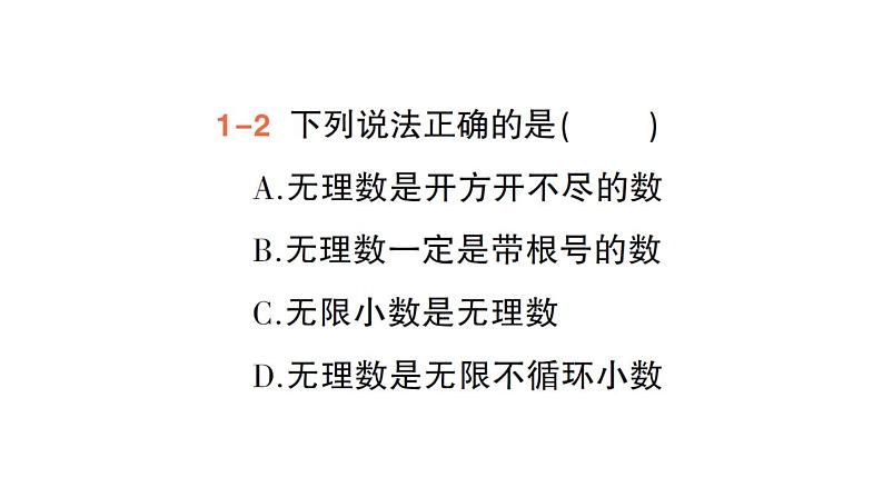 初中数学新人教版七年级下册8.3 实数及其简单运算作业课件2025春第5页