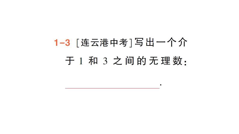 初中数学新人教版七年级下册8.3 实数及其简单运算作业课件2025春第6页