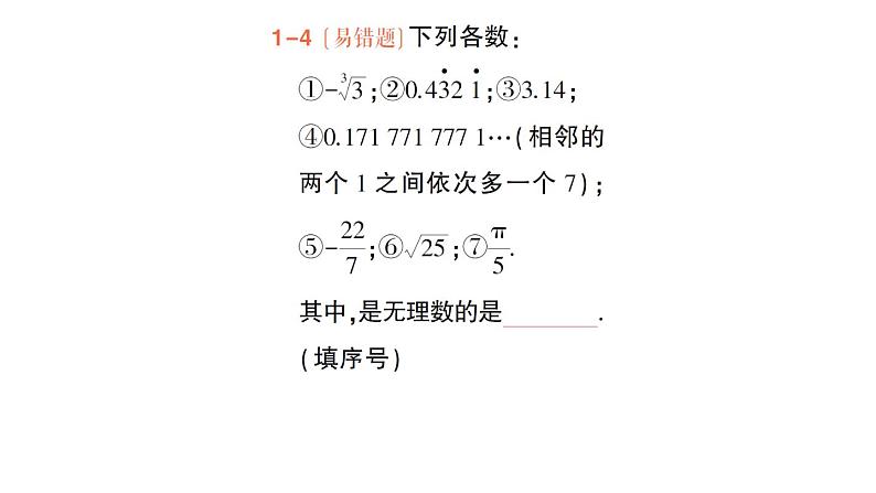 初中数学新人教版七年级下册8.3 实数及其简单运算作业课件2025春第7页