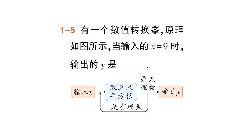 初中数学新人教版七年级下册8.3 实数及其简单运算作业课件2025春第8页