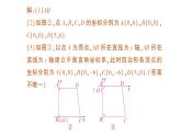 初中数学新人教版七年级下册9.1.2 用坐标描述简单几何图形作业课件2025春
