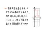 初中数学新人教版七年级下册9.1.2 用坐标描述简单几何图形作业课件2025春