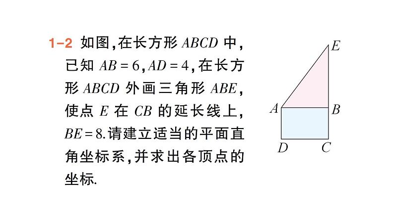 初中数学新人教版七年级下册9.1.2 用坐标描述简单几何图形作业课件2025春第5页