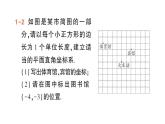 初中数学新人教版七年级下册9.2.1 用坐标表示地理位置作业课件2025春