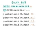 初中數(shù)學(xué)新人教版七年級下冊9.2.2 用坐標(biāo)表示平移作業(yè)課件2025春