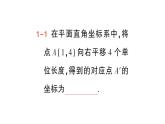 初中數(shù)學(xué)新人教版七年級下冊9.2.2 用坐標(biāo)表示平移作業(yè)課件2025春