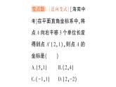 初中數(shù)學(xué)新人教版七年級下冊9.2.2 用坐標(biāo)表示平移作業(yè)課件2025春