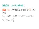 初中數(shù)學新人教版七年級下冊10.1 二元一次方程組的概念作業(yè)課件2025春