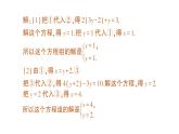初中數(shù)學(xué)新人教版七年級(jí)下冊(cè)10.2.1 代入消元法作業(yè)課件2025春