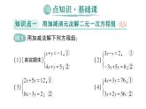初中數(shù)學(xué)新人教版七年級(jí)下冊(cè)10.2.2 加減消元法作業(yè)課件2025春