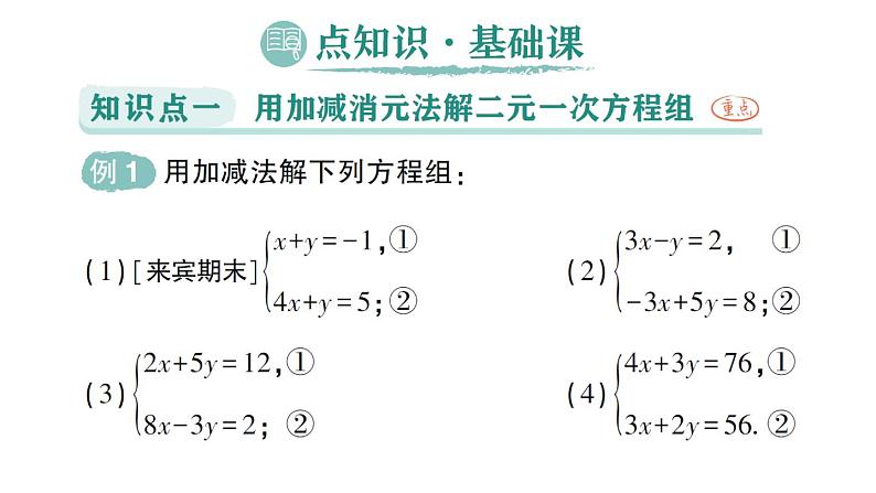 初中数学新人教版七年级下册10.2.2 加减消元法作业课件2025春第2页