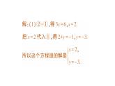 初中數(shù)學(xué)新人教版七年級(jí)下冊(cè)10.2.2 加減消元法作業(yè)課件2025春