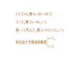 初中數(shù)學(xué)新人教版七年級(jí)下冊(cè)10.2.2 加減消元法作業(yè)課件2025春