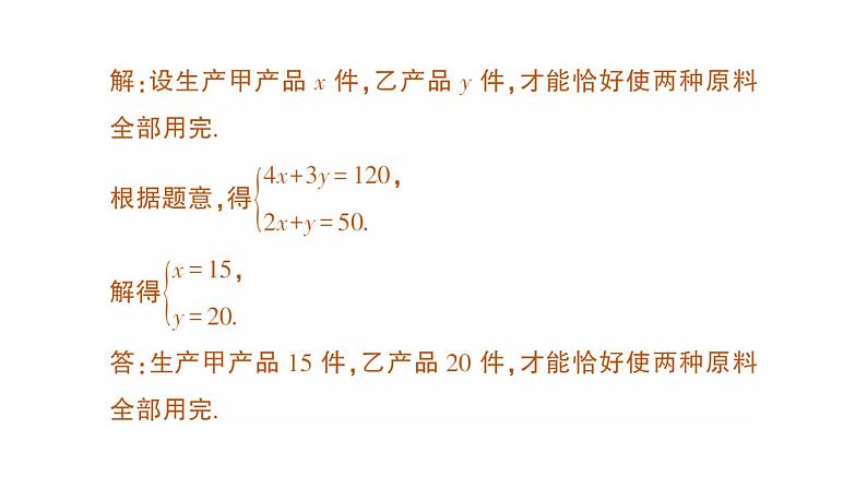 初中数学新人教版七年级下册10.3 实际问题与二元一次方程组作业课件2025春第4页