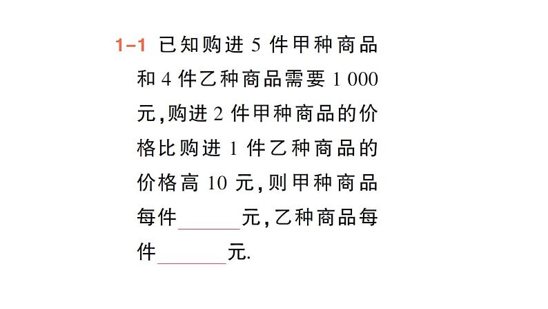 初中数学新人教版七年级下册10.3 实际问题与二元一次方程组作业课件2025春第5页