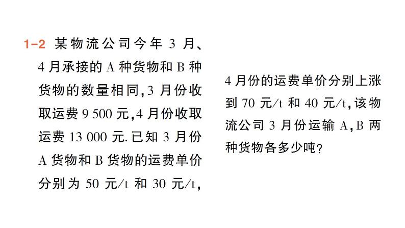 初中数学新人教版七年级下册10.3 实际问题与二元一次方程组作业课件2025春第6页