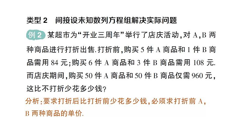 初中数学新人教版七年级下册10.3 实际问题与二元一次方程组作业课件2025春第8页