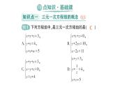 初中数学新人教版七年级下册10.4 三元一次方程组的解法作业课件2025春