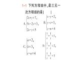 初中数学新人教版七年级下册10.4 三元一次方程组的解法作业课件2025春