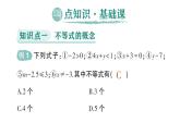 初中数学新人教版七年级下册11.1.1 不等式及其解集作业课件2025春