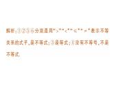 初中数学新人教版七年级下册11.1.1 不等式及其解集作业课件2025春