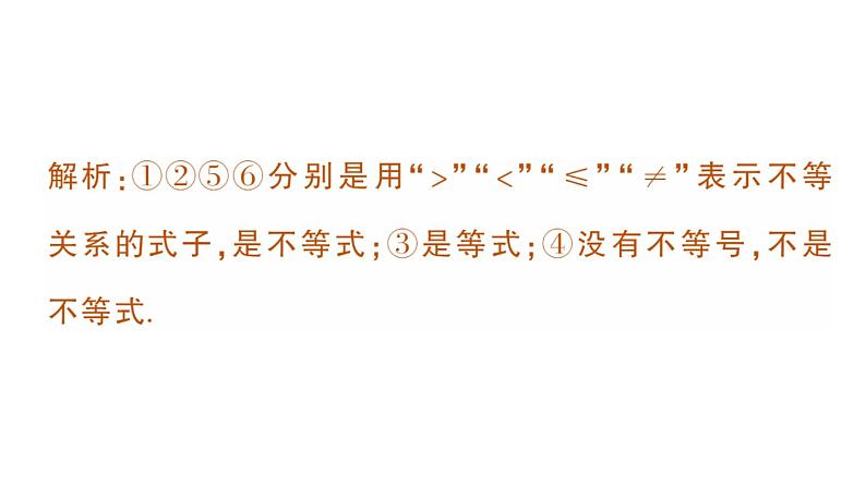 初中数学新人教版七年级下册11.1.1 不等式及其解集作业课件2025春第3页