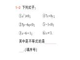 初中数学新人教版七年级下册11.1.1 不等式及其解集作业课件2025春