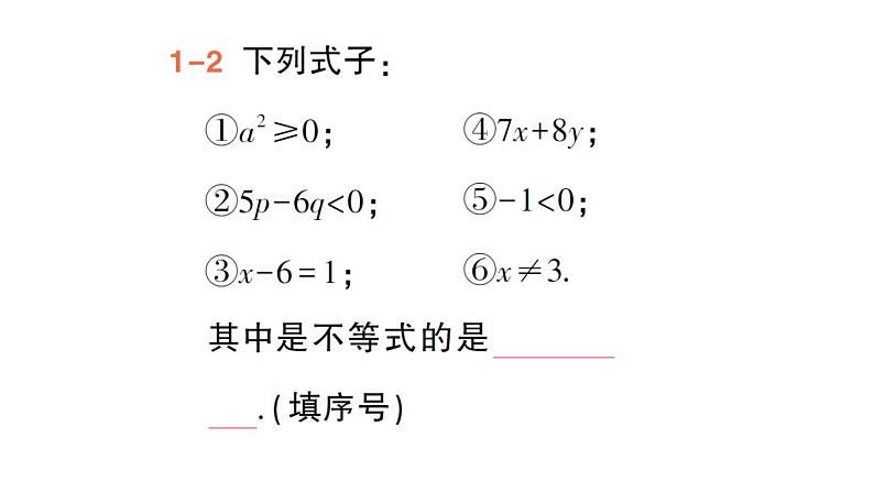 初中数学新人教版七年级下册11.1.1 不等式及其解集作业课件2025春第5页