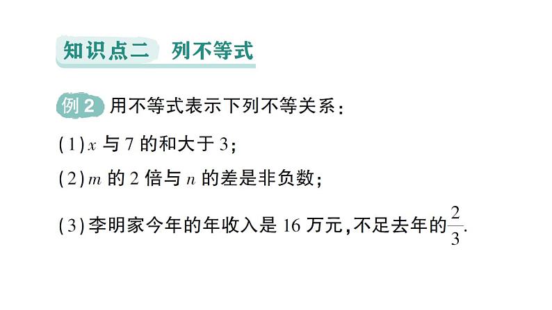 初中数学新人教版七年级下册11.1.1 不等式及其解集作业课件2025春第6页