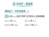 初中数学新人教版七年级下册11.1.2 不等式的性质作业课件2025春