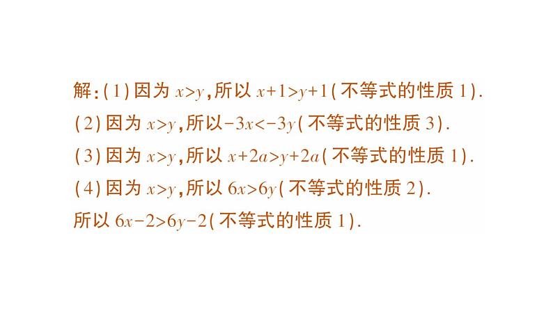 初中数学新人教版七年级下册11.1.2 不等式的性质作业课件2025春第3页