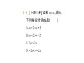 初中数学新人教版七年级下册11.1.2 不等式的性质作业课件2025春