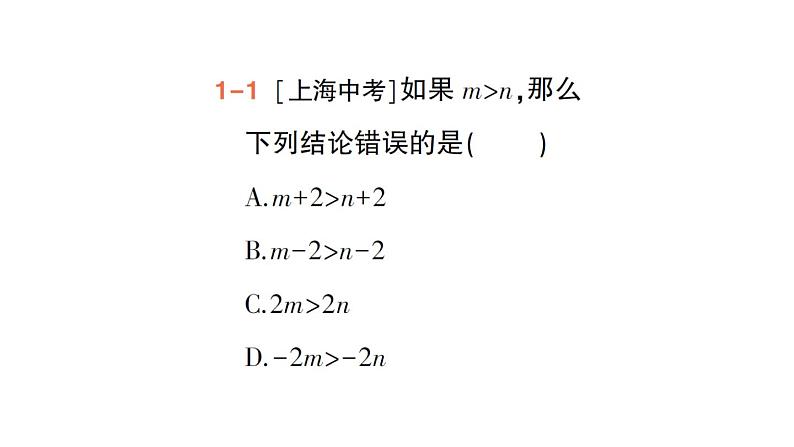 初中数学新人教版七年级下册11.1.2 不等式的性质作业课件2025春第4页