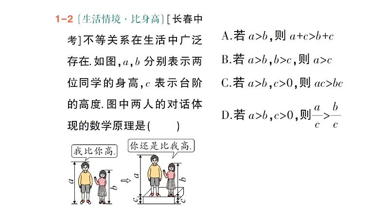 初中数学新人教版七年级下册11.1.2 不等式的性质作业课件2025春第5页