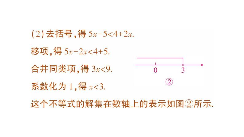 初中数学新人教版七年级下册11.2第1课时 一元一次不等式的概念与解法作业课件2025春第8页