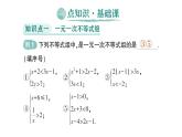 初中數(shù)學(xué)新人教版七年級(jí)下冊(cè)11.3 一元一次不等式組作業(yè)課件2025春