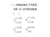 初中數(shù)學(xué)新人教版七年級(jí)下冊(cè)11.3 一元一次不等式組作業(yè)課件2025春