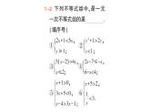 初中數(shù)學(xué)新人教版七年級(jí)下冊(cè)11.3 一元一次不等式組作業(yè)課件2025春
