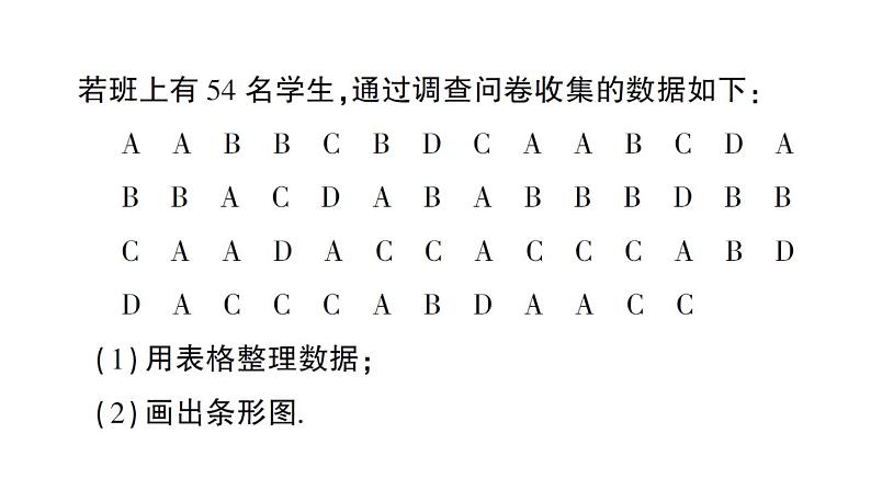 初中数学新人教版七年级下册12.1.1 全面调查 12.1.2 抽样调查作业课件2025春第3页