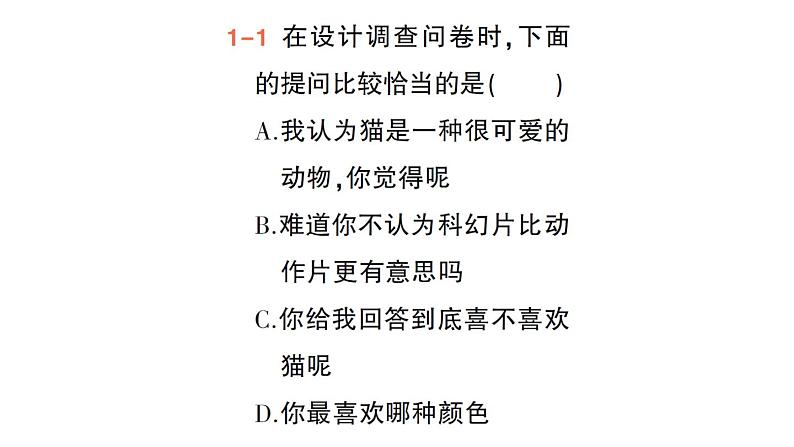 初中数学新人教版七年级下册12.1.1 全面调查 12.1.2 抽样调查作业课件2025春第6页