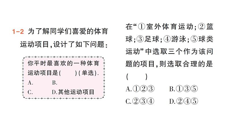 初中数学新人教版七年级下册12.1.1 全面调查 12.1.2 抽样调查作业课件2025春第7页