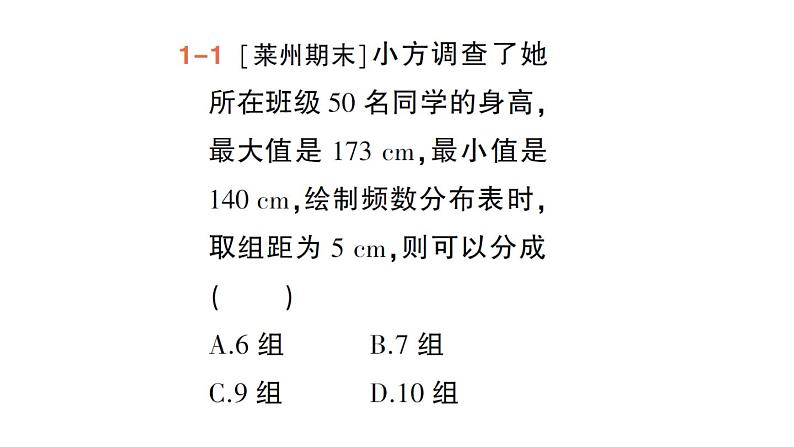 初中数学新人教版七年级下册12.2.2 直方图作业课件2025春第4页